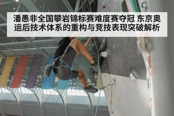 rock climbing competition
