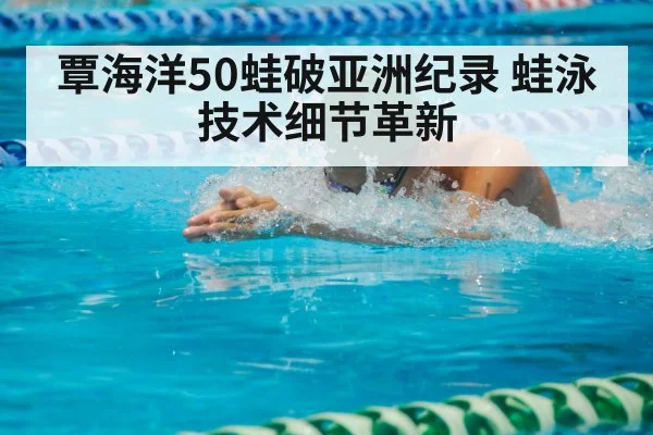 breaststroke swimmer race