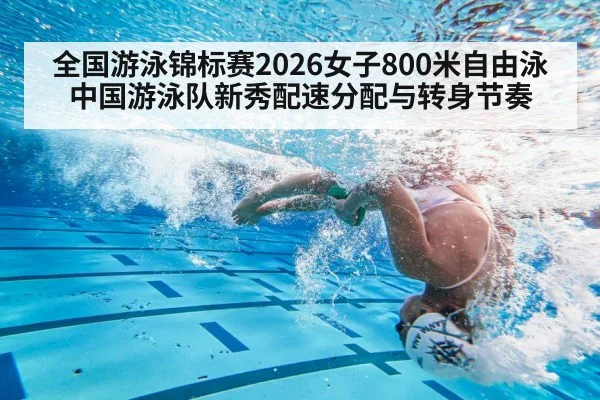 freestyle swimmer underwater turn
